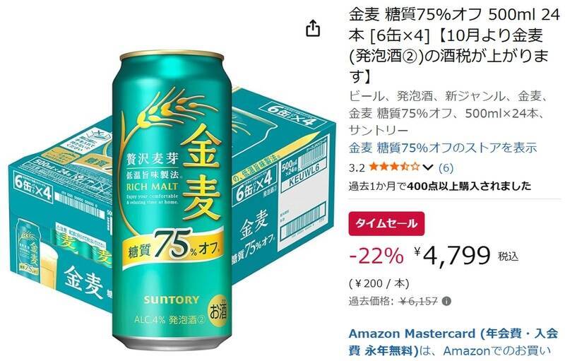 たっぷり飲めるし糖質75％オフだし、 「金麦」500ml×24本はセールのときに買っておこう