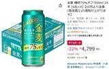 「たっぷり飲めるし糖質75％オフだし、 「金麦」500ml×24本はセールのときに買っておこう」の画像2