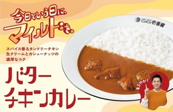 やったね！ ココイチ「バターチキンカレー」が復活！ マイルドなのがいい！