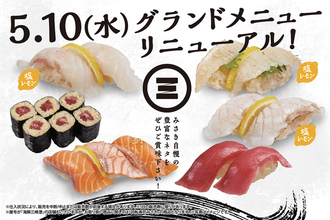 “新・赤シャリ”の旨さを堪能できる商品が追加　回転寿司みさき（旧：海鮮三崎港）がグランドメニューをリニューアル