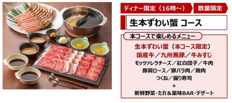 ズワイ蟹100分制の食べ放題が約1万円！ 牛肉も食べたい放題！ リッチで気になる～