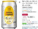 「【1本約187円】角ハイボール24缶セットがAmazonタイムセールに登場」の画像2