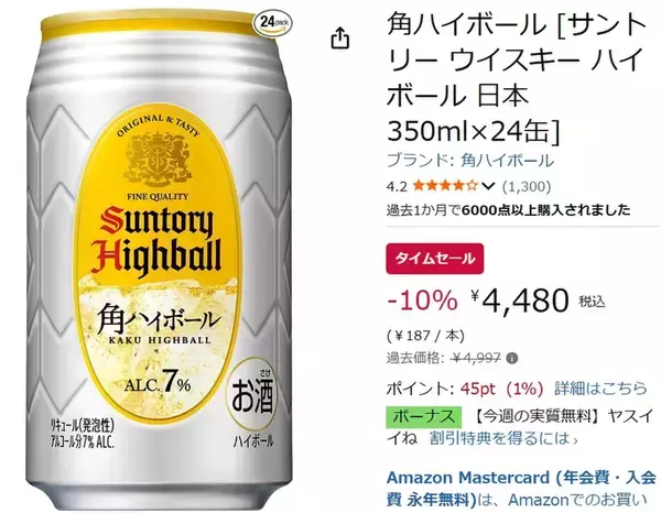 「【1本約187円】角ハイボール24缶セットがAmazonタイムセールに登場」の画像