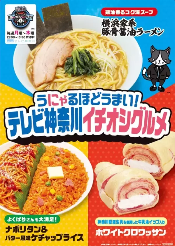 家系ラーメン・ナポリタンなど神奈川グルメ3品が関東のファミマ限定で登場