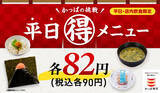 「安すぎる！おにぎり・そうめんなど90円企画が再び」の画像1