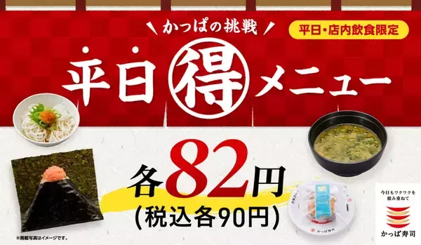 安すぎる！おにぎり・そうめんなど90円企画が再び