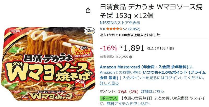 麺130gでガッツリ！ 「日清デカうま Wマヨソース焼そば」12個セットがセール中