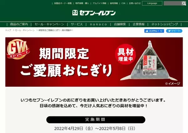 セブンイレブンの「おにぎり」具材増量中！ GW期間中限定、定番人気が具たっぷりに