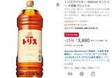 「4Lはさすがにデカい！ 「トリスウイスキー」大容量ボトルがスマイルSaleで15％オフ」の画像2