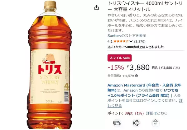 「4Lはさすがにデカい！ 「トリスウイスキー」大容量ボトルがスマイルSaleで15％オフ」の画像