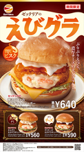グラコロの季節、もう来た!? ゼッテが10月28日から「えびグラタンバーガー」を発売