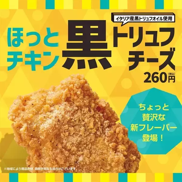 「【今週】マクドナルド「とろ～りチーズのビーフシチューパイ」に注目！ なか卯“希少部位”入り「絶品親子重」！ すき家のシャキシャキ「白髪ねぎ牛丼」も気になる！」の画像