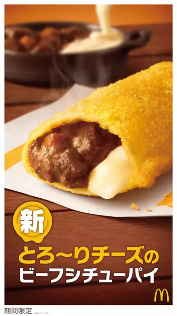 「【今週】マクドナルド「とろ～りチーズのビーフシチューパイ」に注目！ なか卯“希少部位”入り「絶品親子重」！ すき家のシャキシャキ「白髪ねぎ牛丼」も気になる！」の画像