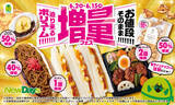 「サンドイッチも焼きそばパンも増量！ニューデイズ「増量フェス」開催　6月2日～」の画像1