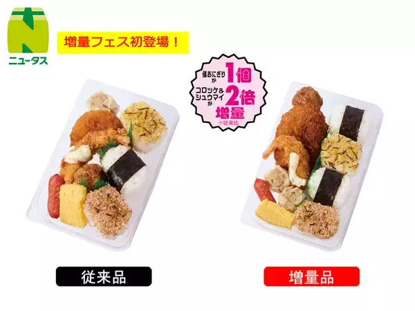 「サンドイッチも焼きそばパンも増量！ニューデイズ「増量フェス」開催　6月2日～」の画像