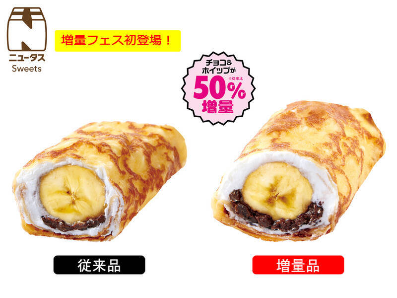 サンドイッチも焼きそばパンも増量！ニューデイズ「増量フェス」開催　6月2日～