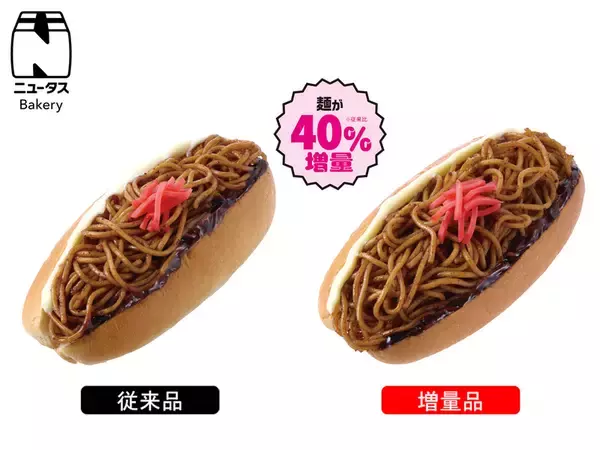 「サンドイッチも焼きそばパンも増量！ニューデイズ「増量フェス」開催　6月2日～」の画像
