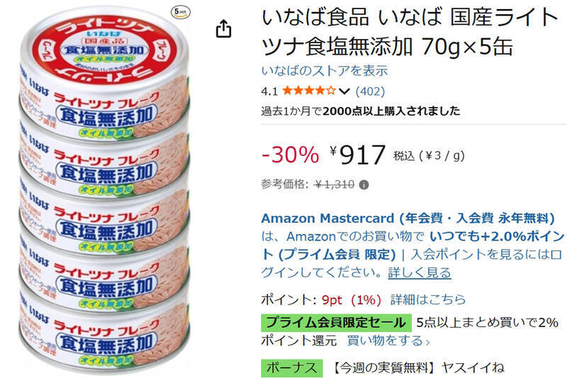 筋トレにも良い。ストックしておきたい無添加ツナ！「いなば 国産ライトツナ」がAmazonで30％オフ