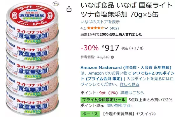 「筋トレにも良い。ストックしておきたい無添加ツナ！「いなば 国産ライトツナ」がAmazonで30％オフ」の画像