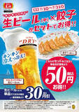 「餃子の王将、生ビール×餃子が50円引き！7月限定のお得キャンペーン」の画像2