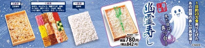 【今年も】「幽霊寿し」って？ 見た目は真っ白、1日約23万食売れた