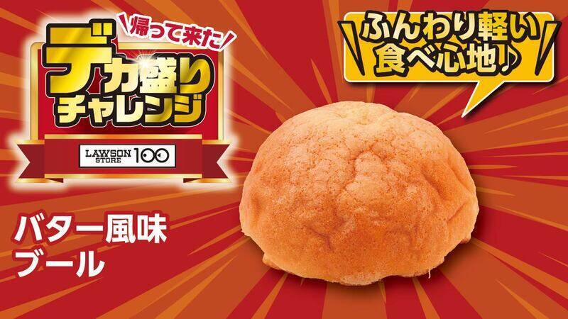 「大きなチキンステーキ弁当」など！ お値段そのままデカ盛り、ローソンストアで開催