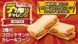 「「大きなチキンステーキ弁当」など！ お値段そのままデカ盛り、ローソンストアで開催」の画像15