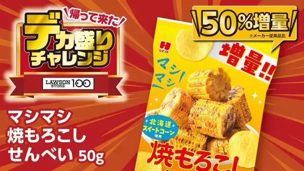 「「大きなチキンステーキ弁当」など！ お値段そのままデカ盛り、ローソンストアで開催」の画像