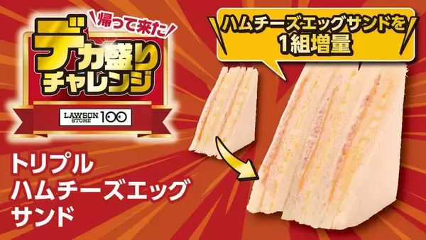 「「大きなチキンステーキ弁当」など！ お値段そのままデカ盛り、ローソンストアで開催」の画像