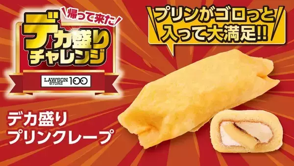 「「大きなチキンステーキ弁当」など！ お値段そのままデカ盛り、ローソンストアで開催」の画像