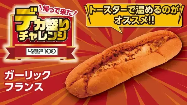 「「大きなチキンステーキ弁当」など！ お値段そのままデカ盛り、ローソンストアで開催」の画像