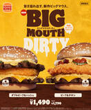 「【本日値上げ】バーガーキング、1490円の"デカバーガー"新作も登場」の画像1