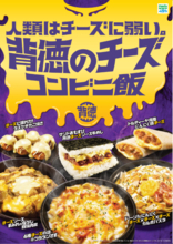ファミマに「チーズソースまみれ」の豚焼肉丼！ にんにくカルボも！ “背徳飯”全6品スタート