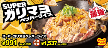 にんにく多すぎん!? 「スーパーガリマヨペッパーライス」気になりすぎ