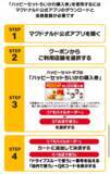 「【本日開始】マクドナルド「ちいかわ」ハッピーセット買う前に注意！“購入券”が必要です」の画像3