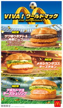 ヤバ肉厚！マクドナルド夜限定「倍肉厚ビーフ」W杯記念バーガー