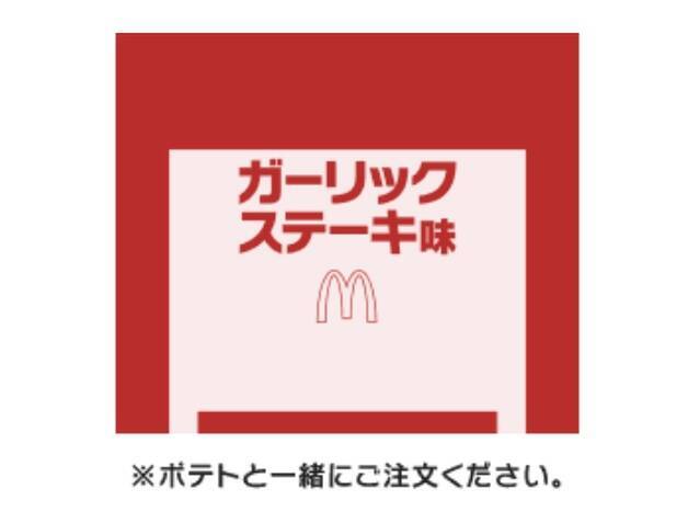 ヤバ肉厚！マクドナルド夜限定「倍肉厚ビーフ」W杯記念バーガー