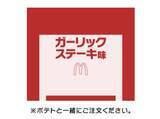 「ヤバ肉厚！マクドナルド夜限定「倍肉厚ビーフ」W杯記念バーガー」の画像8