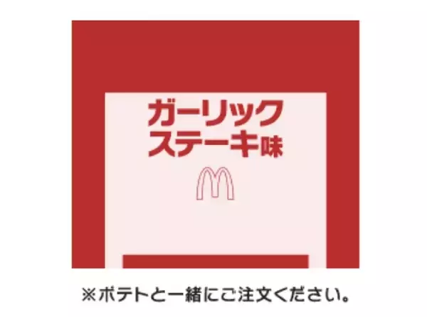 「ヤバ肉厚！マクドナルド夜限定「倍肉厚ビーフ」W杯記念バーガー」の画像