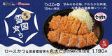 「これは豪華！超厚切り＆丸太ヒレかつ、松のやで本日から」の画像1