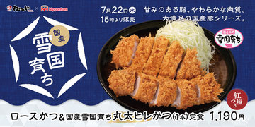 これは豪華！超厚切り＆丸太ヒレかつ、松のやで本日から