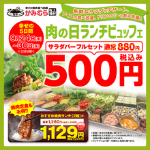 焼肉ランチで「500円ブッフェ」サラダ・アイスが食べ放題に！ 5日間限定