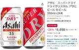 「低アルコールの「ドライクリスタル」24本がAmazon初売りで26％オフ！」の画像2