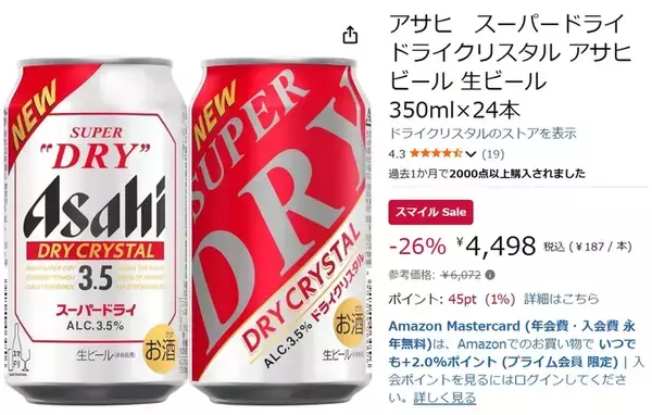 「低アルコールの「ドライクリスタル」24本がAmazon初売りで26％オフ！」の画像