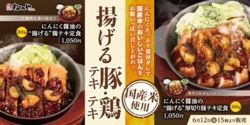 【本日】松のや、とんかつ屋の「厚切り豚テキ」発売、にんにく濃厚ダレで進みそう！