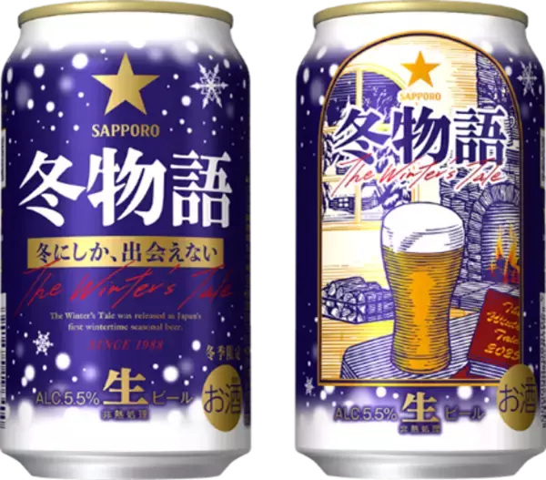 「サッポロ 冬物語」今年もスタート！38年目のご褒美ビール