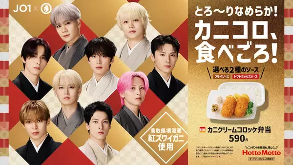 お待ちかね！冬のご馳走「カニクリームコロッケ弁当」590円～、ほっともっとで