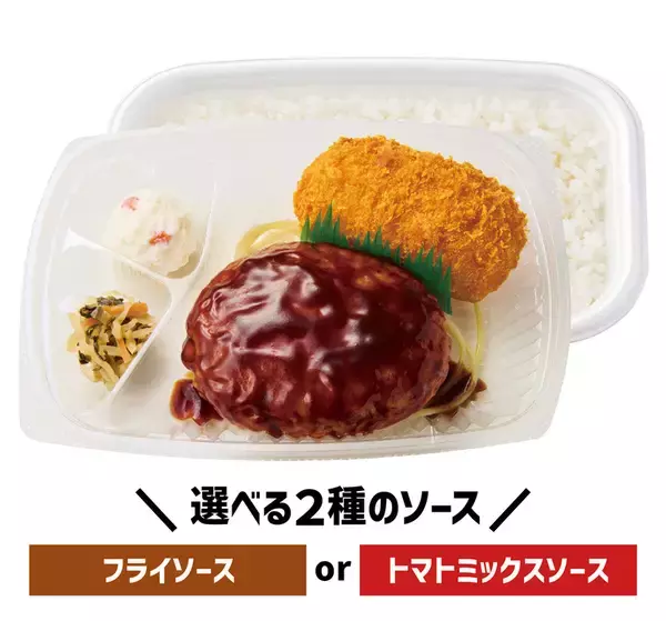「お待ちかね！冬のご馳走「カニクリームコロッケ弁当」590円～、ほっともっとで」の画像