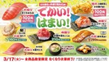大切りまぐろ110円！ はま寿司「大切り旨ねた祭り」本鮪や大粒ほたてなど豪華ネタ集結