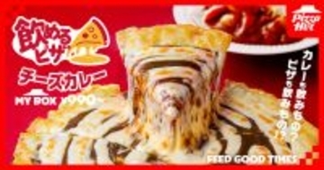 「飲めるピザ」新作はカレー味！チーズどばどば、あふれ出すレベル
